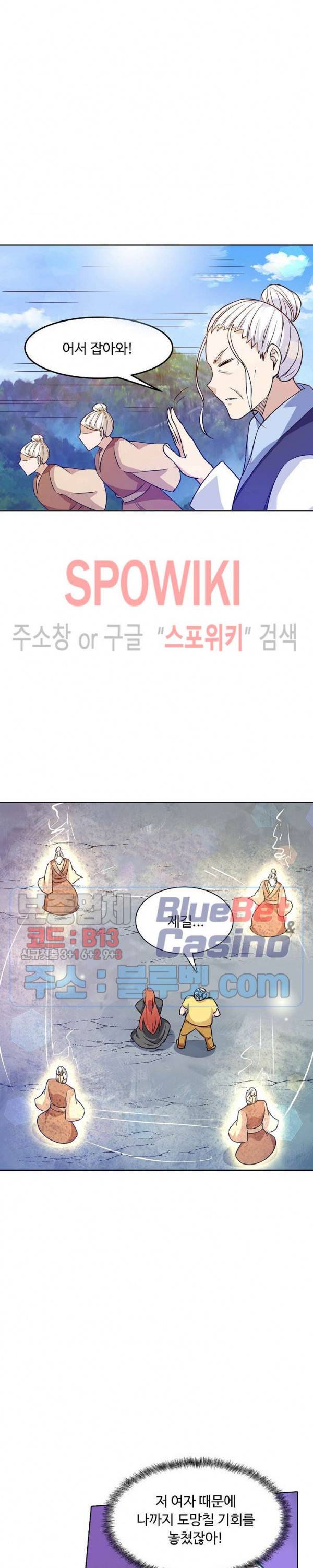 회귀하여 최강 신왕으로 66화 14