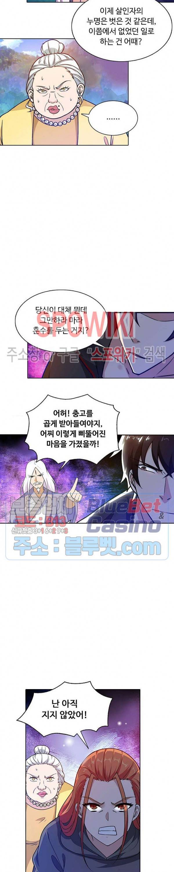 회귀하여 최강 신왕으로 66화 16