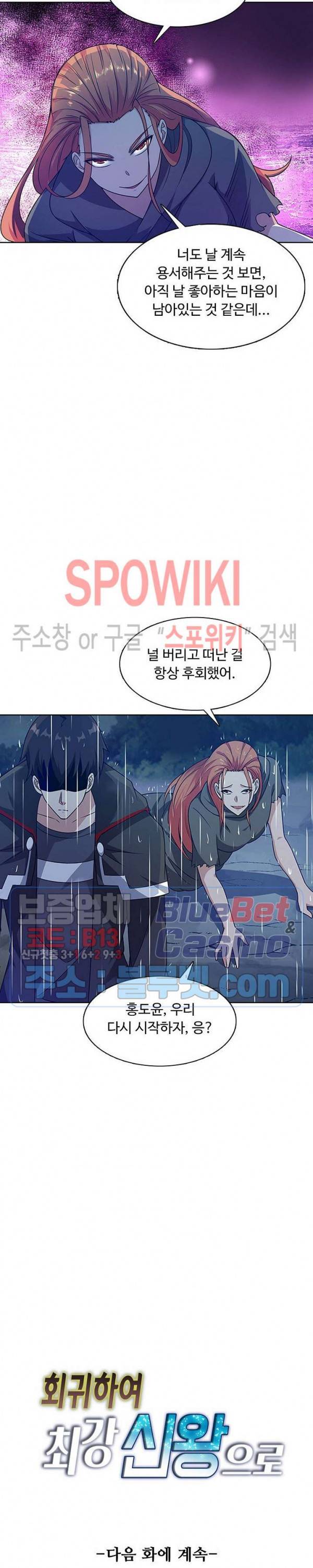회귀하여 최강 신왕으로 66화 24