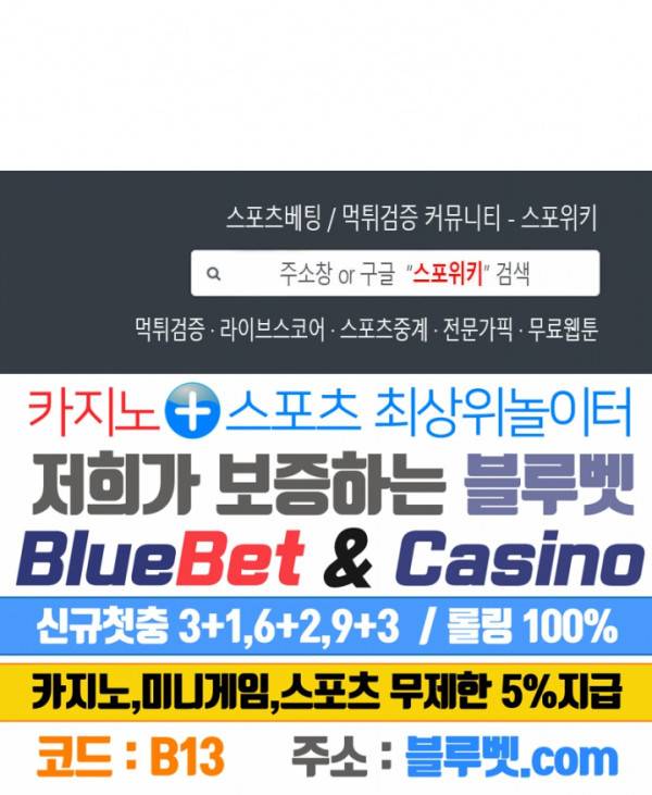회귀하여 최강 신왕으로 66화 25