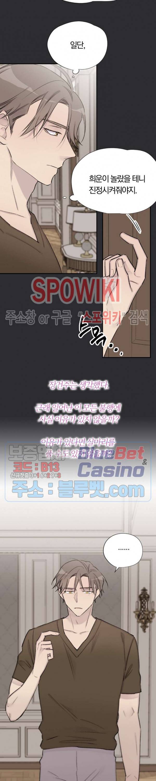 절필하세요 작가님! 34화 5