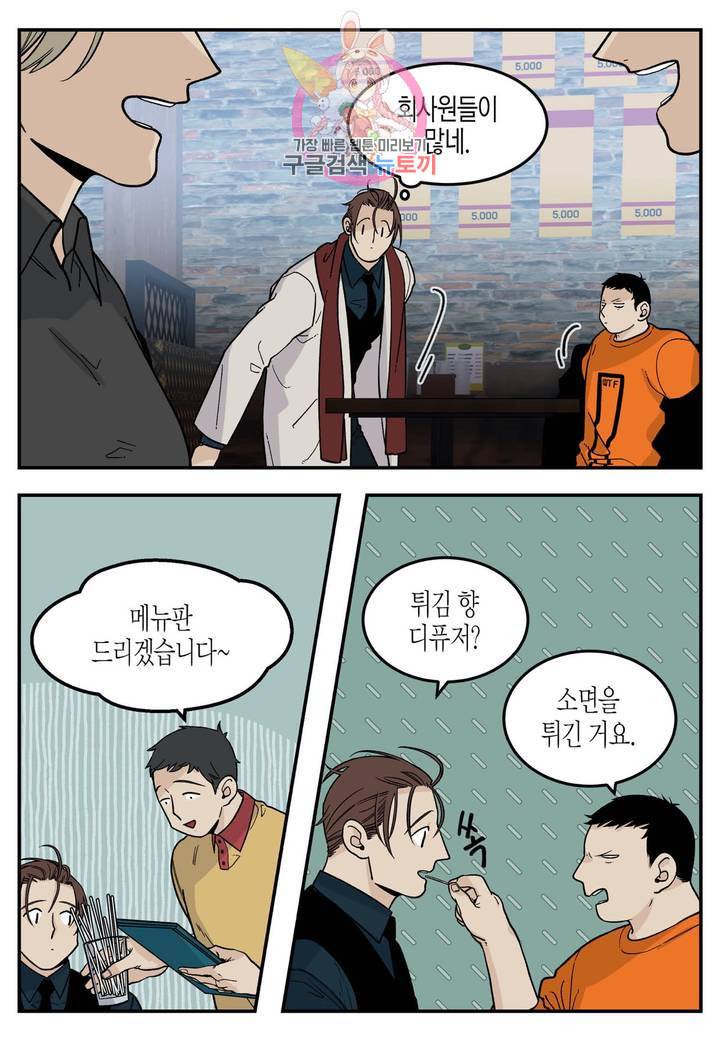 롱타임 레드몰 33화 5