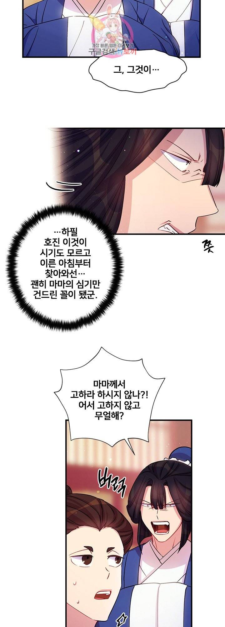 황후궁 체대생 43화 5