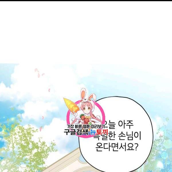사실은 내가 진짜였다 29화 1
