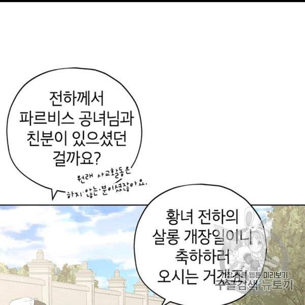 사실은 내가 진짜였다 29화 3