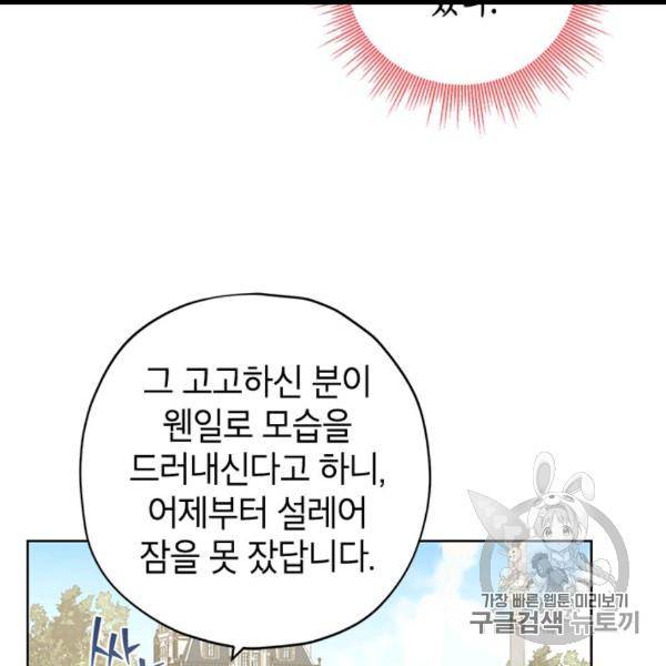사실은 내가 진짜였다 29화 5