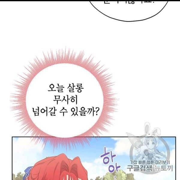 사실은 내가 진짜였다 29화 7
