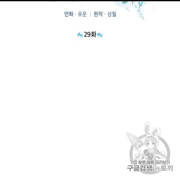 사실은 내가 진짜였다 29화 18