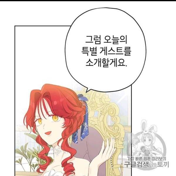 사실은 내가 진짜였다 29화 22