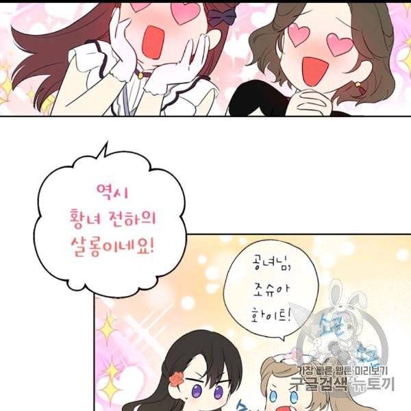 사실은 내가 진짜였다 29화 26