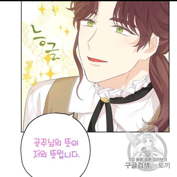 사실은 내가 진짜였다 29화 30