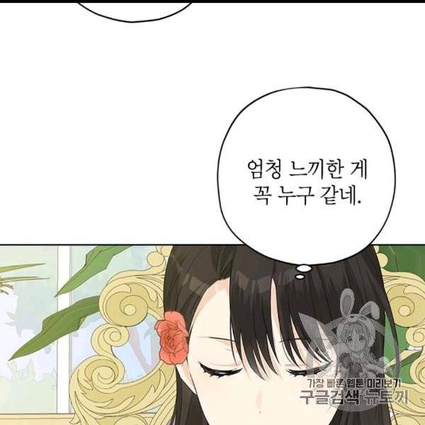 사실은 내가 진짜였다 29화 31