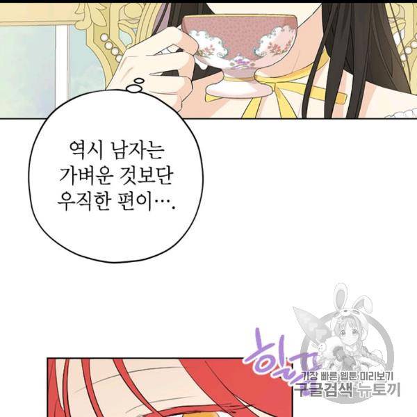 사실은 내가 진짜였다 29화 32