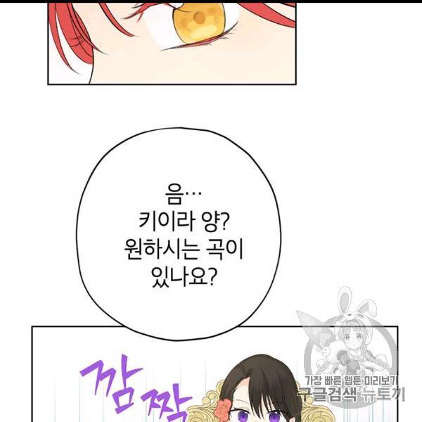 사실은 내가 진짜였다 29화 33