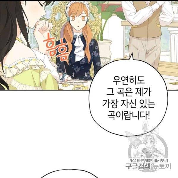 사실은 내가 진짜였다 29화 36