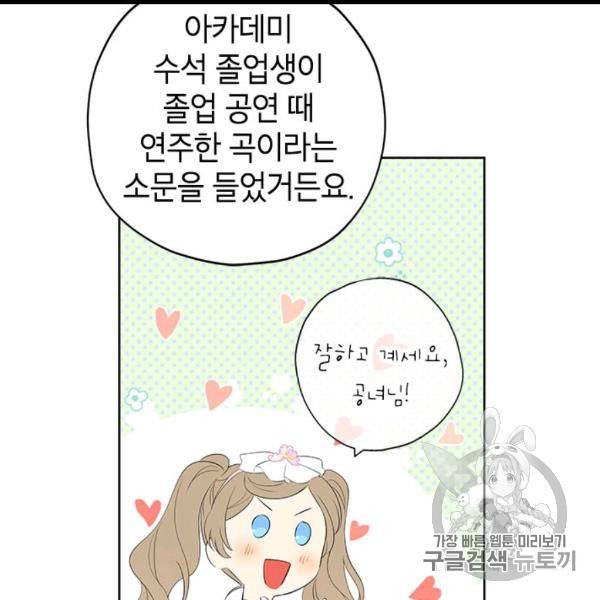 사실은 내가 진짜였다 29화 37