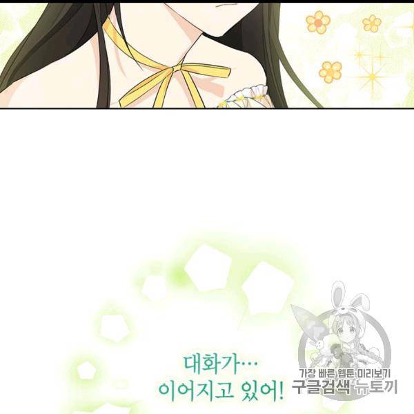 사실은 내가 진짜였다 29화 39