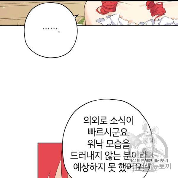 사실은 내가 진짜였다 29화 42