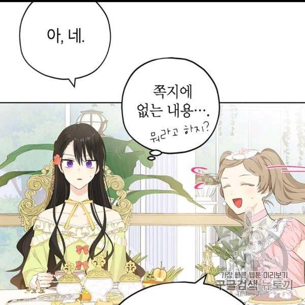 사실은 내가 진짜였다 29화 44