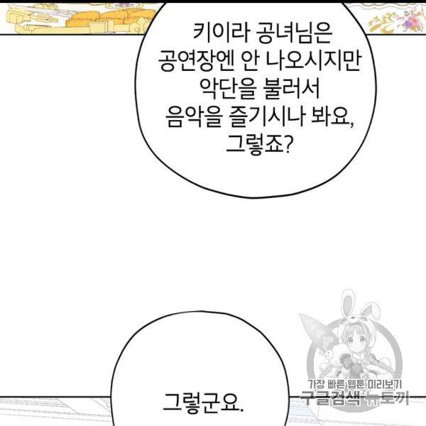 사실은 내가 진짜였다 29화 45