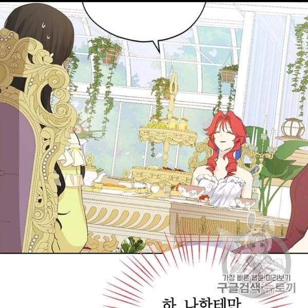 사실은 내가 진짜였다 29화 46