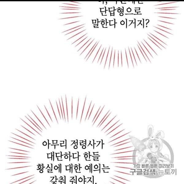 사실은 내가 진짜였다 29화 47