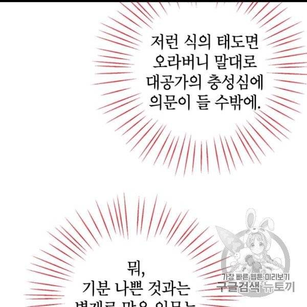 사실은 내가 진짜였다 29화 49