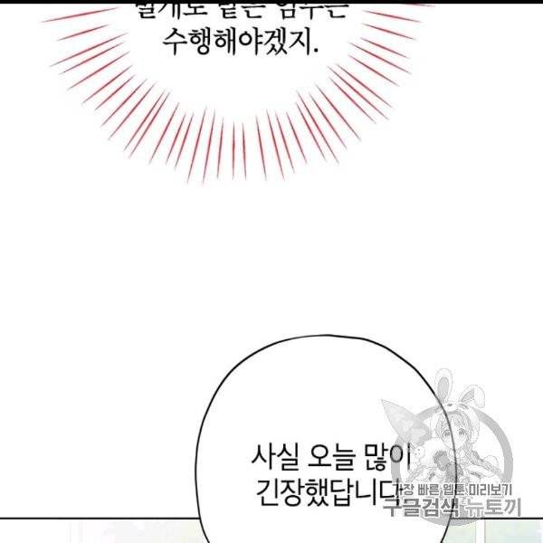 사실은 내가 진짜였다 29화 50