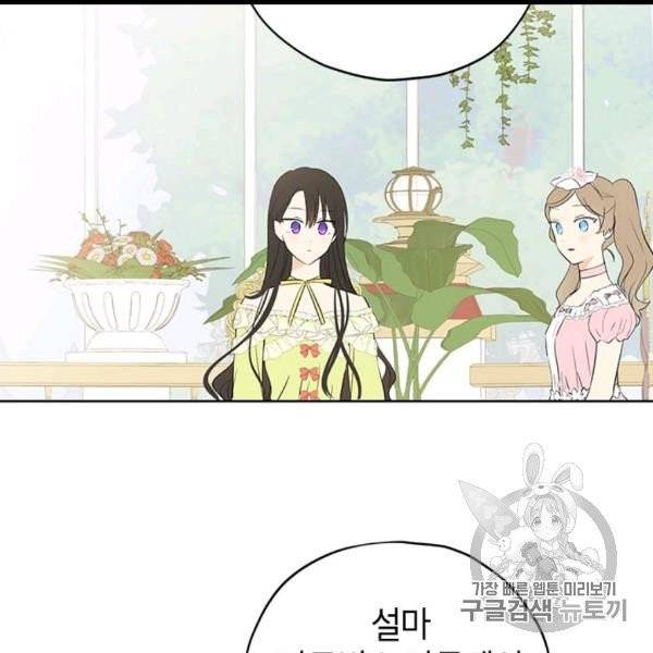 사실은 내가 진짜였다 29화 51