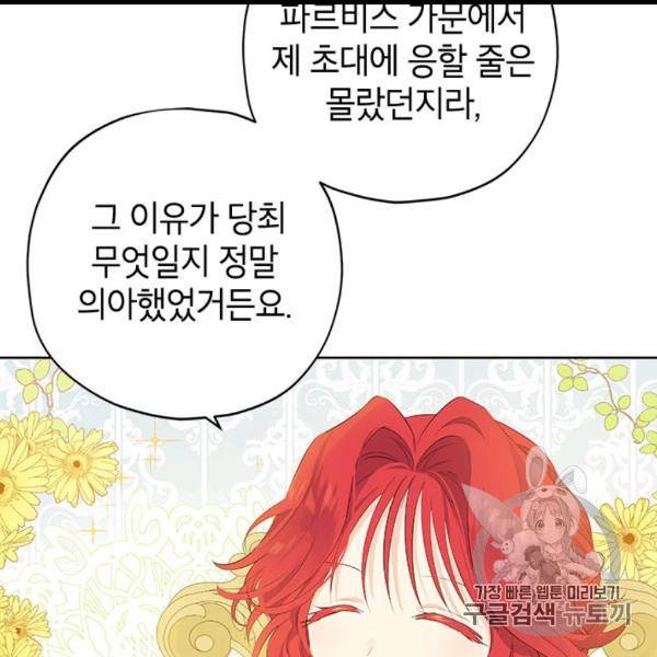 사실은 내가 진짜였다 29화 52