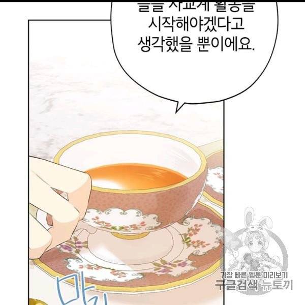 사실은 내가 진짜였다 29화 54