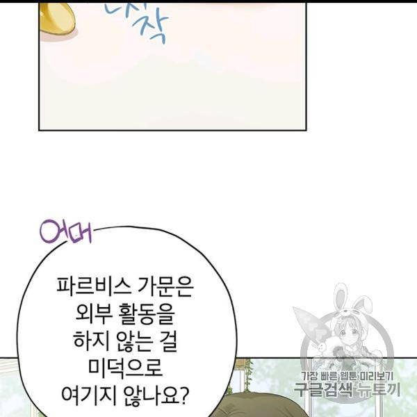 사실은 내가 진짜였다 29화 55