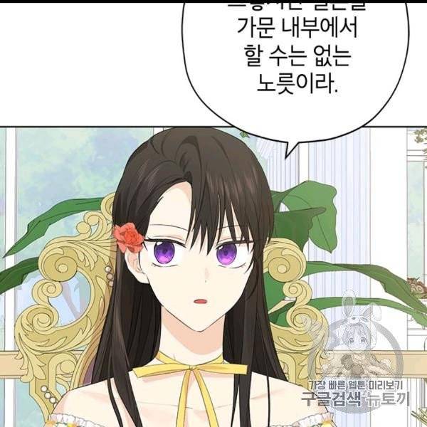 사실은 내가 진짜였다 29화 57