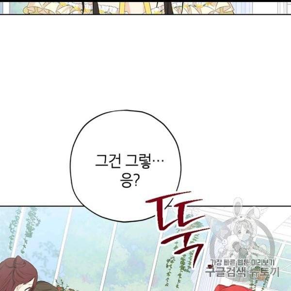 사실은 내가 진짜였다 29화 58