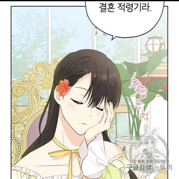사실은 내가 진짜였다 29화 67