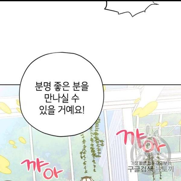 사실은 내가 진짜였다 29화 70