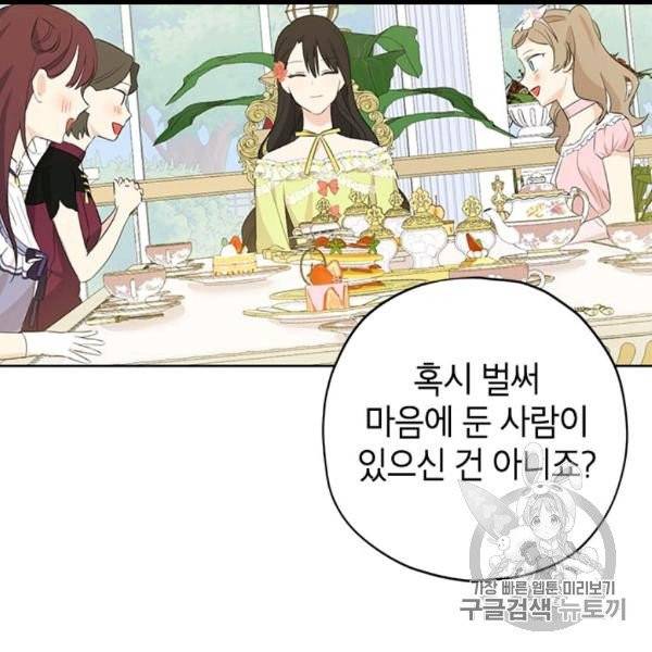사실은 내가 진짜였다 29화 71