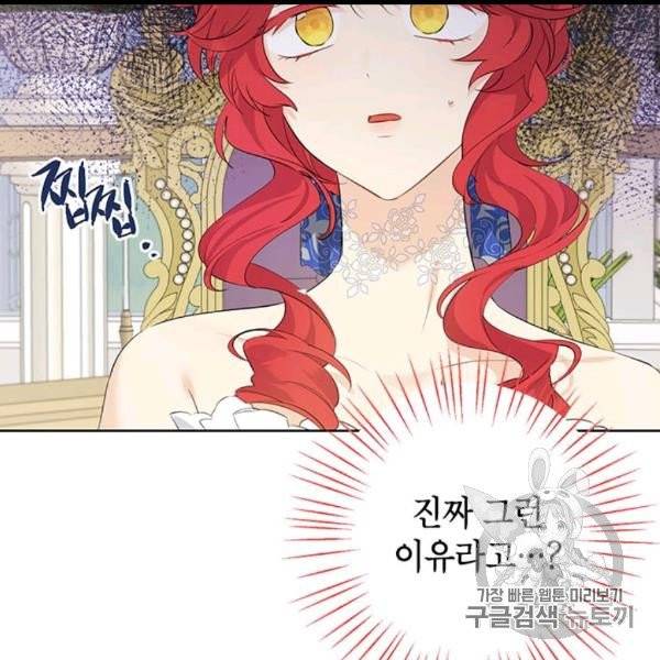 사실은 내가 진짜였다 29화 73