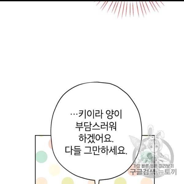사실은 내가 진짜였다 29화 74