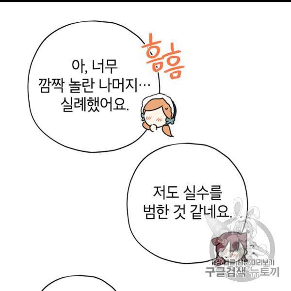 사실은 내가 진짜였다 29화 76