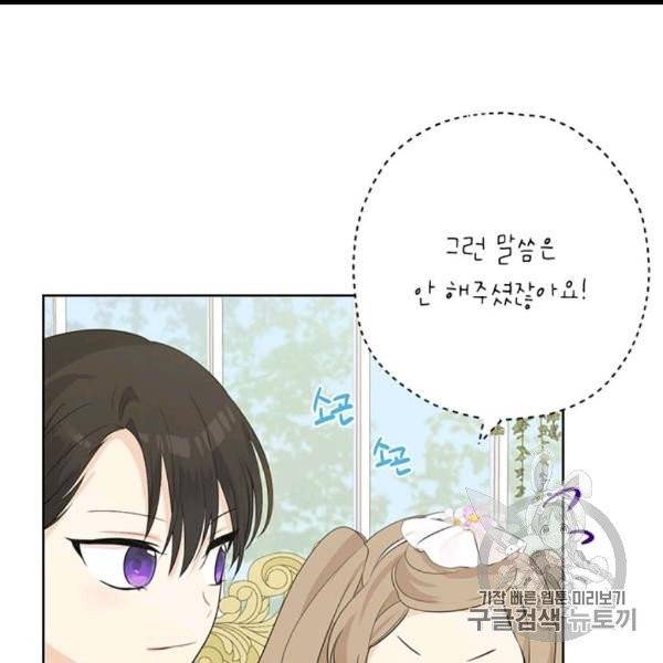 사실은 내가 진짜였다 29화 78