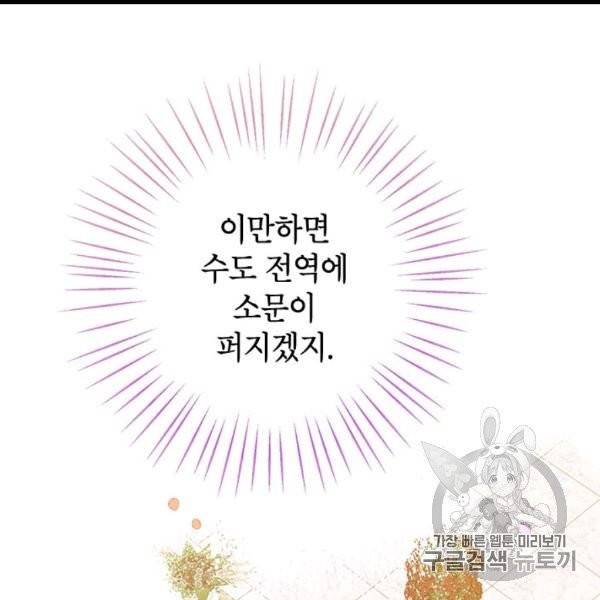 사실은 내가 진짜였다 29화 80