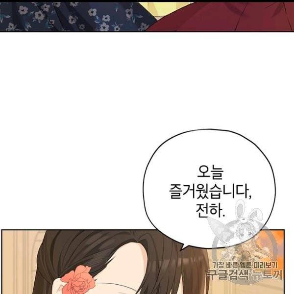 사실은 내가 진짜였다 29화 86