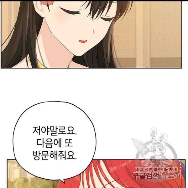 사실은 내가 진짜였다 29화 87