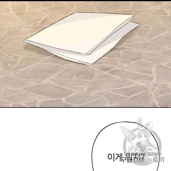 사실은 내가 진짜였다 29화 91