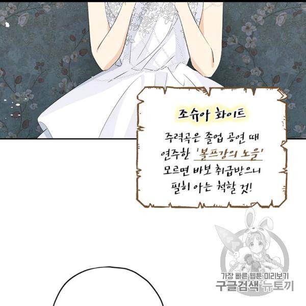 사실은 내가 진짜였다 29화 96