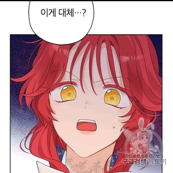 사실은 내가 진짜였다 29화 97