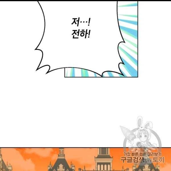 사실은 내가 진짜였다 29화 99