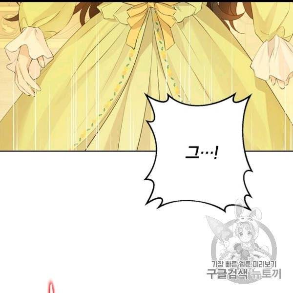 사실은 내가 진짜였다 29화 103