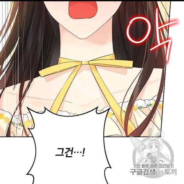 사실은 내가 진짜였다 29화 105